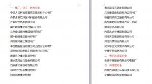 部分合作单位