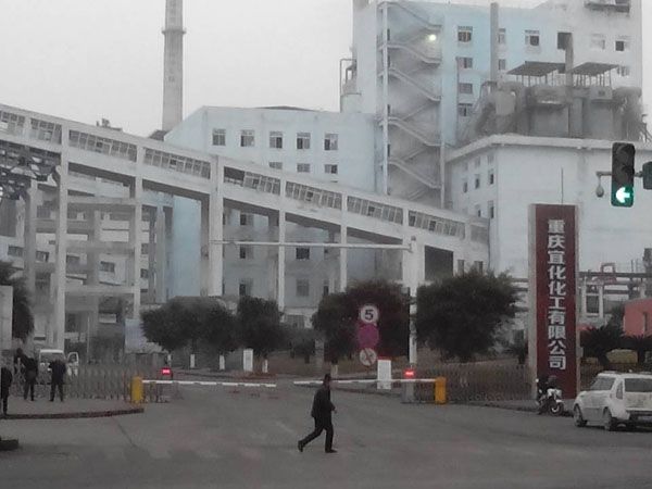 重庆宜化化工有限公司