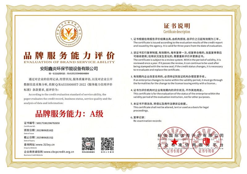 品牌服务能力 A 级证书