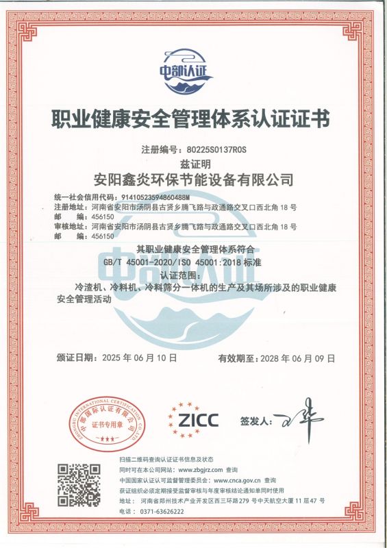 职业健康安全管理体系认证证书