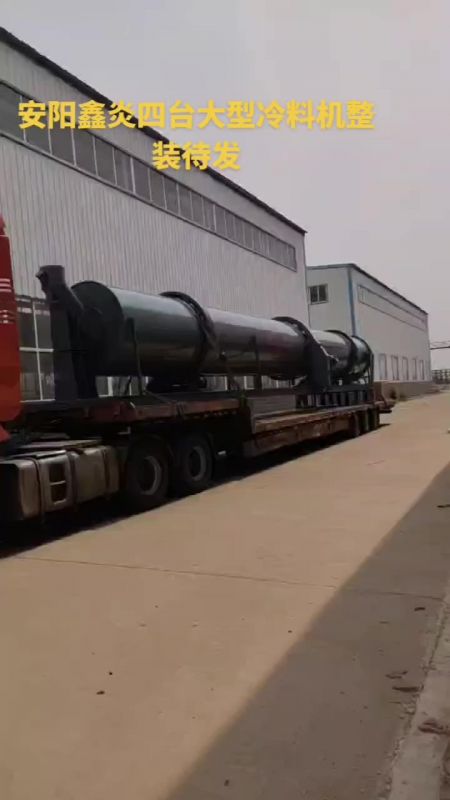 安阳鑫炎四台大型冷料机整装待发