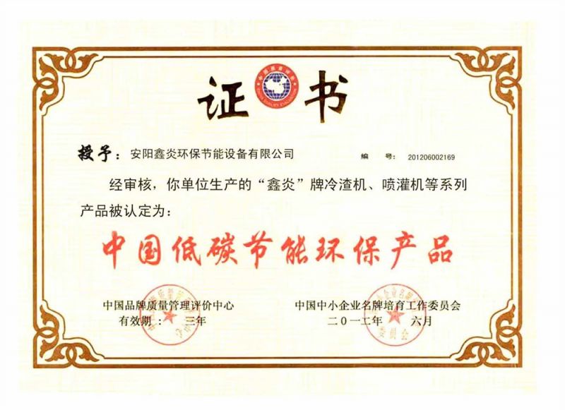 中国低碳节能环保产品证书